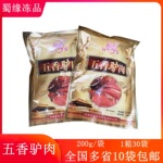 驴肉丸